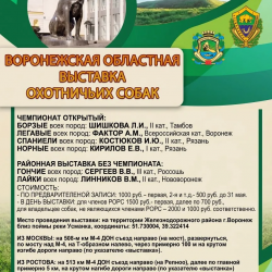 6 июня состоится Воронежская областная выставка